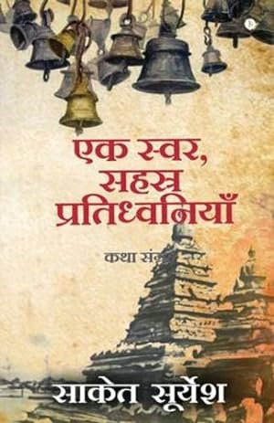 Seller image for Ek Svar, Sahasra Pratidhwaniyaan: Katha Sangrah (Hindi Edition) [Soft Cover ] for sale by booksXpress