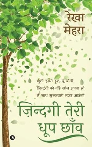 Seller image for Zindagi Teri Dhoop Chaon (Hindi Edition) by Rekha Mehra [Paperback ] for sale by booksXpress