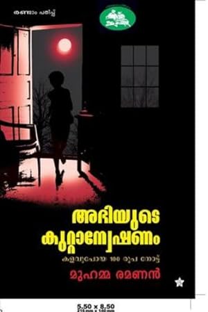 Seller image for abhiyude kuttanweshanam (Malayalam Edition) by Ramanan, Muhamma [Paperback ] for sale by booksXpress
