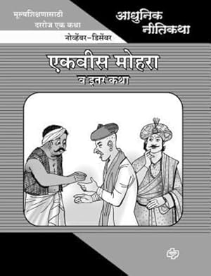 Seller image for Adhunik Niti Katha: Ekvis Mohra ani Itar Katha (Marathi Edition) [Soft Cover ] for sale by booksXpress