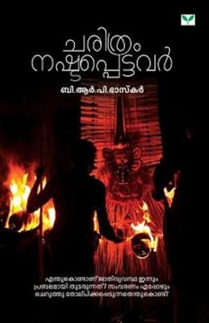 Immagine del venditore per B.R.P. Bhasker (Malayalam Edition) [Soft Cover ] venduto da booksXpress