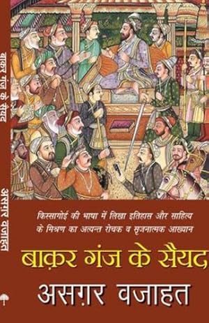 Seller image for Baqar Ganj Ke Sayyad [Paperback] [Oct 31, 2015] (Hindi Edition) [Soft Cover ] for sale by booksXpress