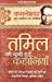 Seller image for Tamil Ki Chuni Hui Kahaniyaan (Hindi Edition) [Hardcover ] for sale by booksXpress