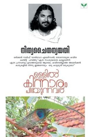 Seller image for Ullil Kinnaram Parayunnavar (Malayalam Edition) [Soft Cover ] for sale by booksXpress