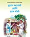 Seller image for Hushar Mhatari aani Itar Goshti (Marathi Edition) [Soft Cover ] for sale by booksXpress