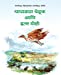 Seller image for Thapadya Beduk aani Itar Goshti (Marathi Edition) [Soft Cover ] for sale by booksXpress