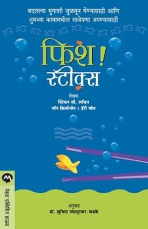 Seller image for Fish! Sticks (Marathi Edition) [Soft Cover ] for sale by booksXpress