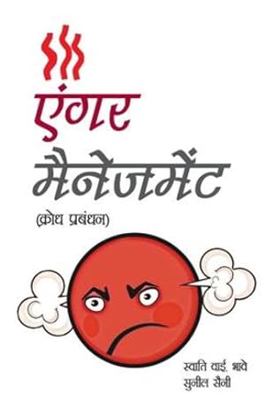 Image du vendeur pour Anger Management (à¤ à¤ à¤ à¤° à¤®à¥ à¤¨à¥ à¤ à¤®à¥ à¤ à¤ ) (Hindi Edition) [Soft Cover ] mis en vente par booksXpress