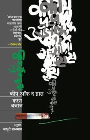 Seller image for Keep Off the Grass (Marathi Edition) [Soft Cover ] for sale by booksXpress