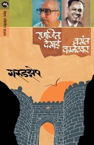 Seller image for GARUDZEP (Marathi Edition) by DESAI, RANJEET, KANETKAR, VASANT [Paperback ] for sale by booksXpress