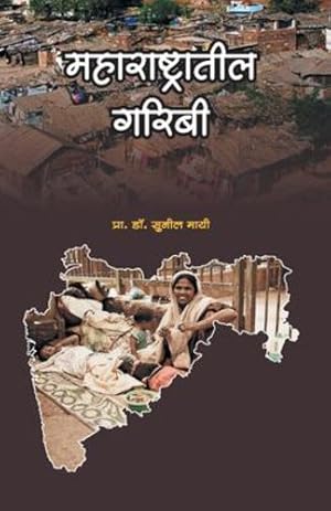 Seller image for Maharashtratil Garibi (Marathi Edition) [Soft Cover ] for sale by booksXpress