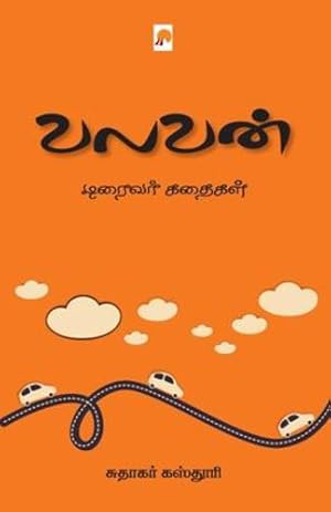 Bild des Verkufers fr Valavan / à®µà®²à®µà®©à¯  (Tamil Edition) [Soft Cover ] zum Verkauf von booksXpress