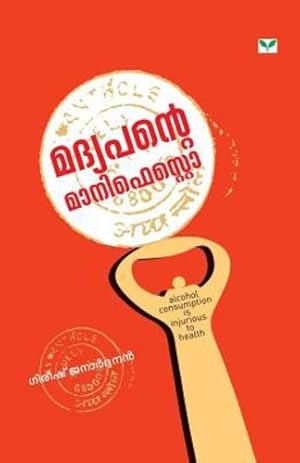 Seller image for Gireesh Janardhanan (Malayalam Edition) [Soft Cover ] for sale by booksXpress