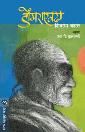 Seller image for Dongara Evdha (Marathi Edition) [Soft Cover ] for sale by booksXpress