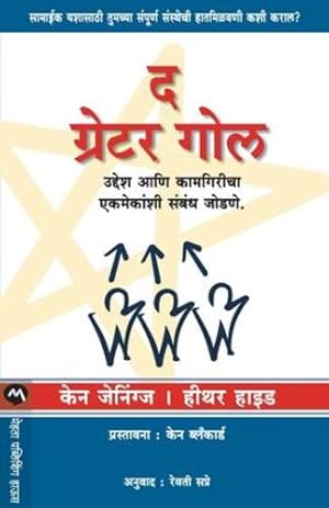 Seller image for THE GREATER GOAL (Marathi Edition) by JENNINGS, KEN, HYDE, HEATHER [Paperback ] for sale by booksXpress