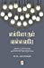 Image du vendeur pour Ellorum Vallavare / à®à®²à¯à®²à¯à®°à¯à®®à¯ à®µà®²à¯à®²à®µà®°à¯ (125.0) (Tamil Edition) [Soft Cover ] mis en vente par booksXpress
