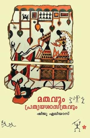 Image du vendeur pour Mathavum prathyayasasthravum (Malayalam Edition) [Soft Cover ] mis en vente par booksXpress