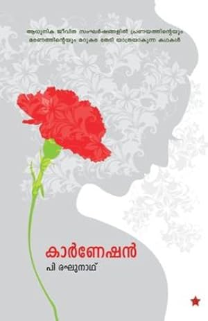 Seller image for Carnesion (Malayalam Edition) by Reghunath, P [Paperback ] for sale by booksXpress