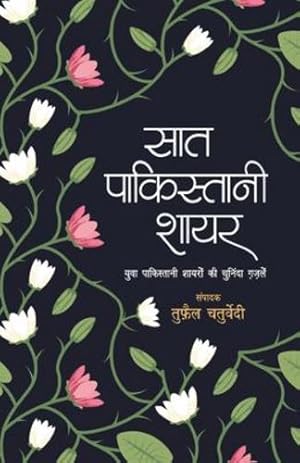 Seller image for Saat Pakistani Shayar (Hindi Edition) by Chaturvedi, Tufail [Paperback ] for sale by booksXpress