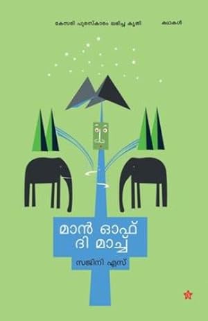 Seller image for Pranayavum rogavum (Malayalam Edition) [Soft Cover ] for sale by booksXpress