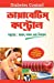 Seller image for Diabetes Control (Bengali Edition) [Soft Cover ] for sale by booksXpress