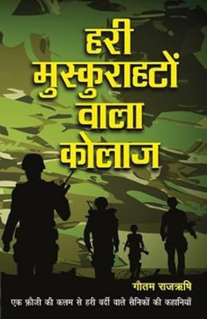 Seller image for Hari Muskurahaton Wala collage (Hindi Edition) [Soft Cover ] for sale by booksXpress