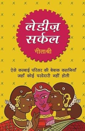 Seller image for Ladies Circle (Hindi Edition) [Soft Cover ] for sale by booksXpress