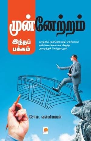 Image du vendeur pour Munnetram Indha Pakkam / à®®à¯à®©à¯à®©à¯à®±à¯à®±à®®à¯ à®à®¨à¯à®¤à®ªà¯ . (Tamil Edition) [Soft Cover ] mis en vente par booksXpress