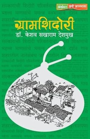 Imagen del vendedor de Gramshidori (Marathi Edition) [Soft Cover ] a la venta por booksXpress