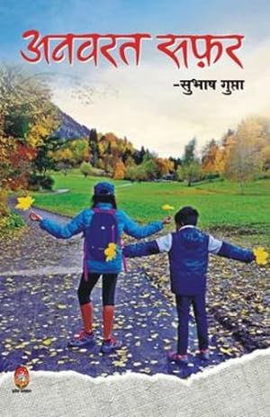 Seller image for Anvarat Safar (Hindi Edition) by Gupta, Subhash [Paperback ] for sale by booksXpress