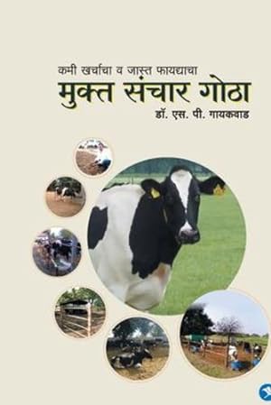 Seller image for Mukta Sanchar Gotha (Marathi Edition) [Soft Cover ] for sale by booksXpress