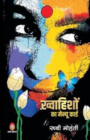 Seller image for Khwahison Ka Menu Card (Hindi Edition) [Soft Cover ] for sale by booksXpress