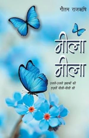 Seller image for Neela Neela (Hindi Edition) [Soft Cover ] for sale by booksXpress