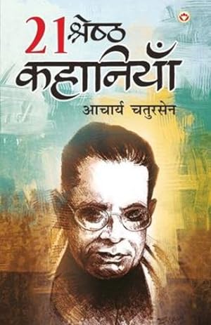 Seller image for 21 Shreshth Kahaniyan (21 à¤¶à¥ à¤°à¥ à¤·à¥ à¤  à¤ à¤¹à¤¾à¤¨à¤¿à¤¯à¤¾à¤ ) (Hindi Edition) [Soft Cover ] for sale by booksXpress