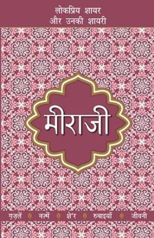 Seller image for Meeraji (Hindi Edition) [Soft Cover ] for sale by booksXpress