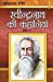 Seller image for Ravindranath Tagore Ki Kahaniyan Part - 2 (à¤°à¤µà¥ à¤ à¤¦à¥ à¤°à¤¨à¤¾à¤¥ à¤ à¥ à¤ à¥ à¤° . à¤­à¤¾à¤  - 2) (Hindi Edition) [Soft Cover ] for sale by booksXpress