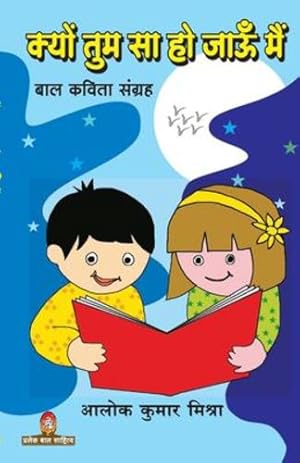 Seller image for Kyun Tum Sa Ho Jaun Me (Hindi Edition) [Soft Cover ] for sale by booksXpress