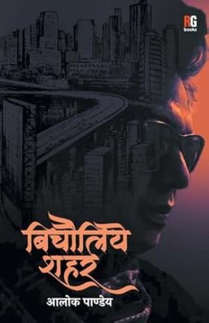 Seller image for Bichauliye shahar (Hindi Edition) [Soft Cover ] for sale by booksXpress