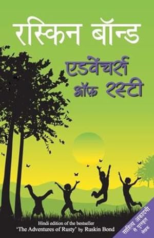 Seller image for Adventures of Rusty (Hindi Edition) [Soft Cover ] for sale by booksXpress