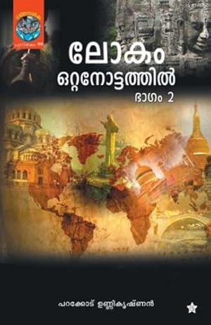 Seller image for Lokam Ottanottathil Bhagam 2 (Malayalam Edition) [Soft Cover ] for sale by booksXpress