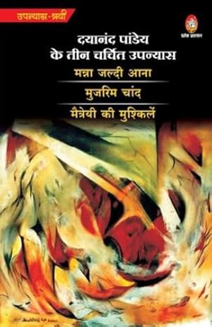Seller image for Dayanand Pandey Ke 3 Charcheet Upanyas (Hindi Edition) by Pandey, Dayanand [Paperback ] for sale by booksXpress
