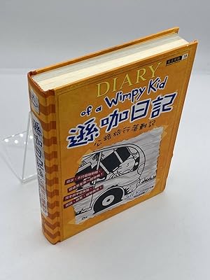 Imagen del vendedor de Diary of a Wimpy Kid 9 The Long Haul a la venta por True Oak Books
