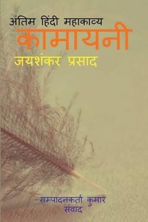 Seller image for antim hindi mahakavya / à¤à¤à¤¤à¤¿à¤® à¤¹à¤¿à¤à¤¦à¥ . (Hindi Edition) [Soft Cover ] for sale by booksXpress
