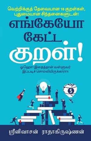 Seller image for Engeyo Ketta Kural!: Means to achieve success, based on 18 couplets (Thirukkural) with innovative explanations. (Tamil Edition) by Srinivasan Radhakrishnan [Paperback ] for sale by booksXpress