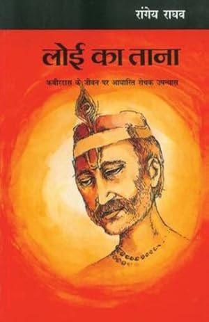 Seller image for (Loee ka Tana) (Hindi Edition) by (Rangey Raghav) [Paperback ] for sale by booksXpress
