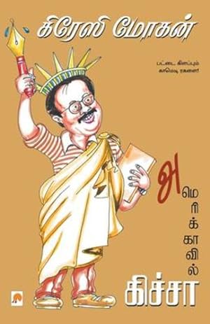 Bild des Verkufers fr Americavil Kicha (165.0) (Tamil Edition) [Soft Cover ] zum Verkauf von booksXpress