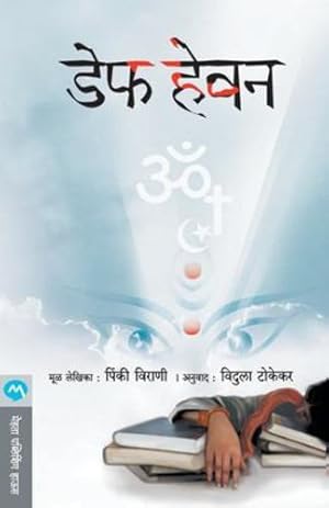 Seller image for Deaf Heavan (Marathi Edition) [Soft Cover ] for sale by booksXpress