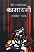 Seller image for (Kamayani) (Hindi Edition) [Soft Cover ] for sale by booksXpress