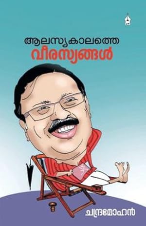 Immagine del venditore per Alasyakalathe Veerasyangal (Malayalam Edition) [Soft Cover ] venduto da booksXpress