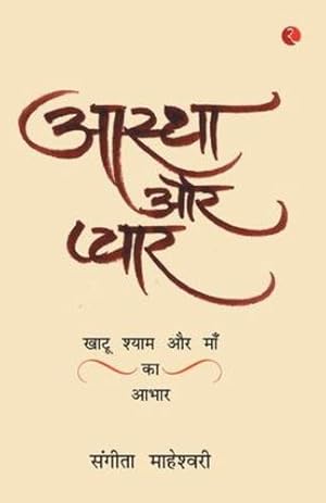 Image du vendeur pour Aastha Aur Pyaar Khatu Shyam Baba Aur Maa Ka Aabhar [Paperback] [Jan 01, 2016] Maheshwari, Sangeeta [Soft Cover ] mis en vente par booksXpress